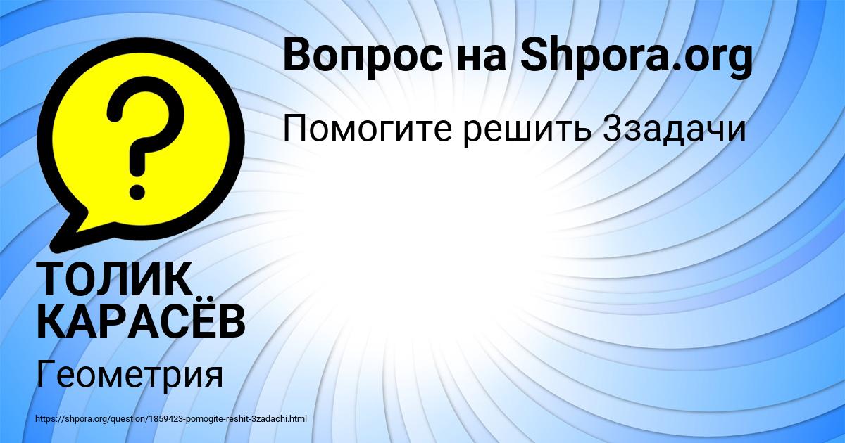 Картинка с текстом вопроса от пользователя ТОЛИК КАРАСЁВ