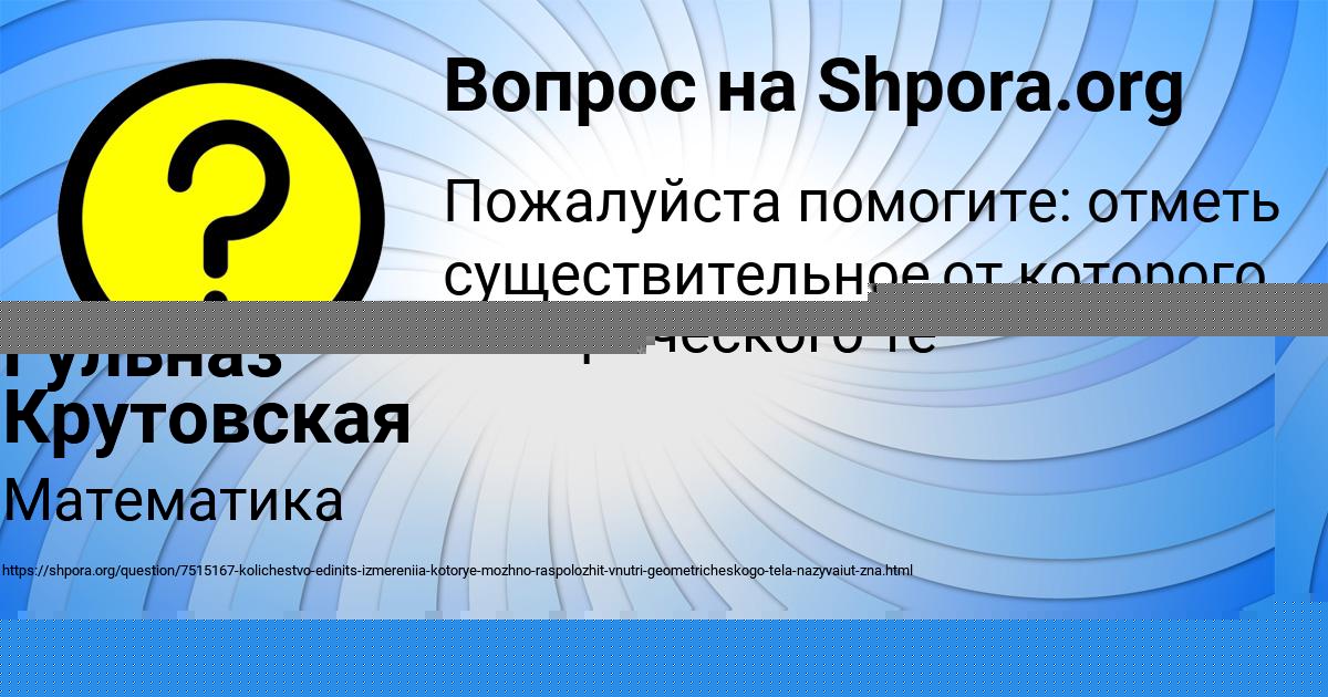 Картинка с текстом вопроса от пользователя ИГОРЬ КАМЫШЕВ