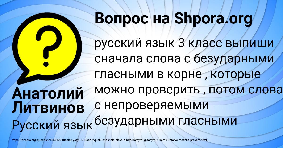 Картинка с текстом вопроса от пользователя Анатолий Литвинов