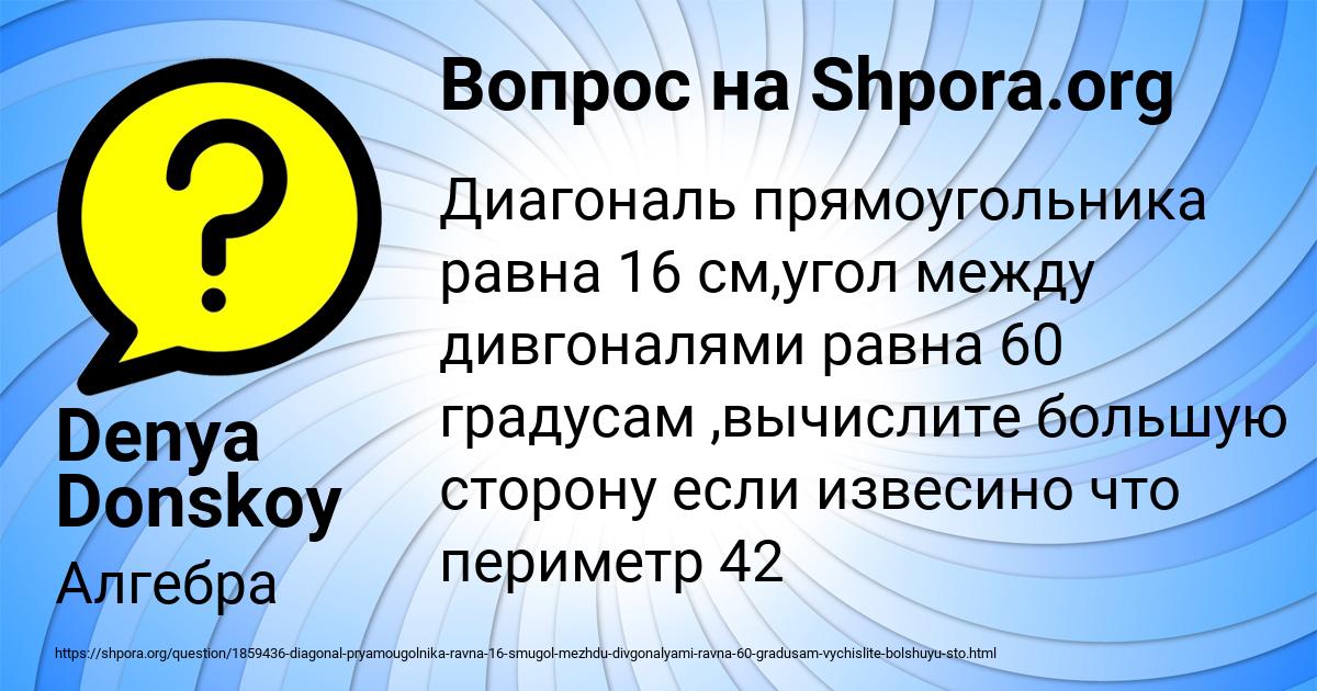 Картинка с текстом вопроса от пользователя Denya Donskoy