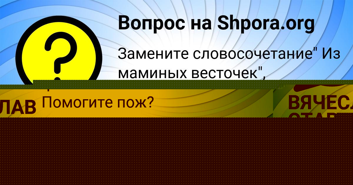 Картинка с текстом вопроса от пользователя Dinara Makitra