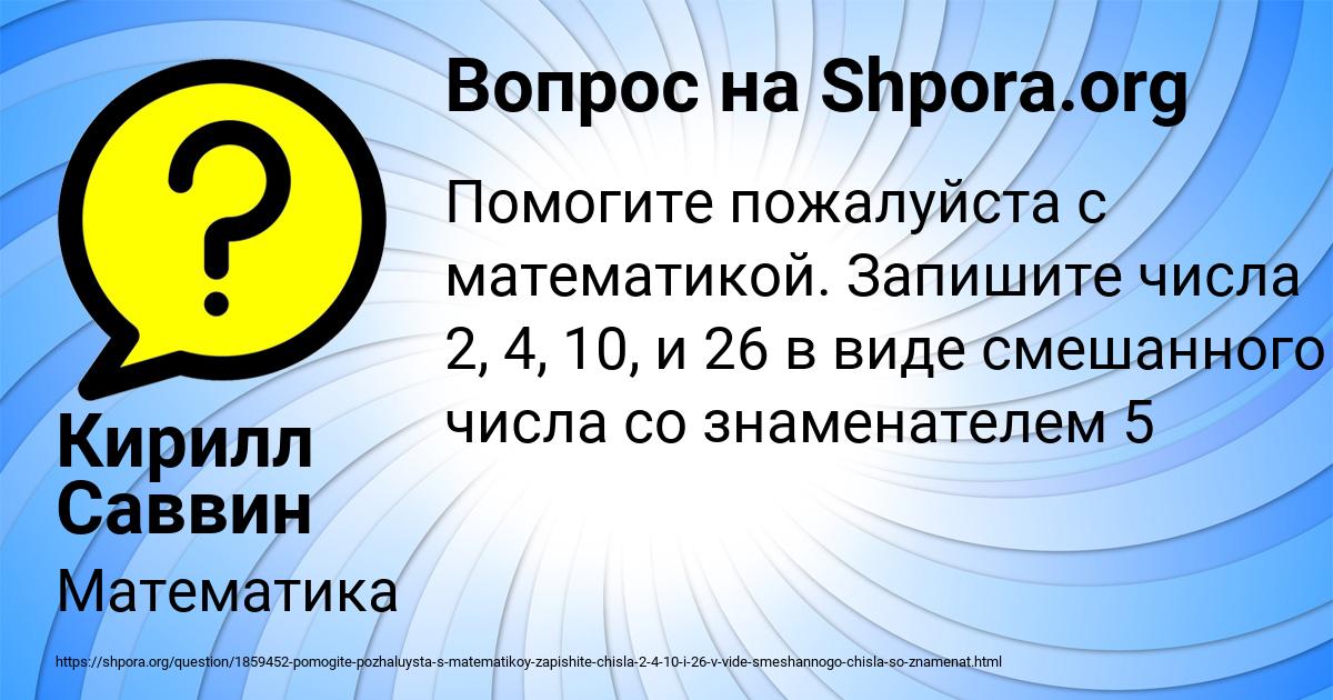 Картинка с текстом вопроса от пользователя Кирилл Саввин