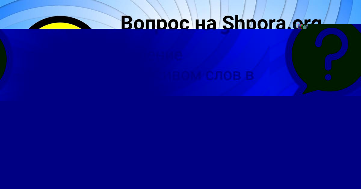 Картинка с текстом вопроса от пользователя Veronika Savenko