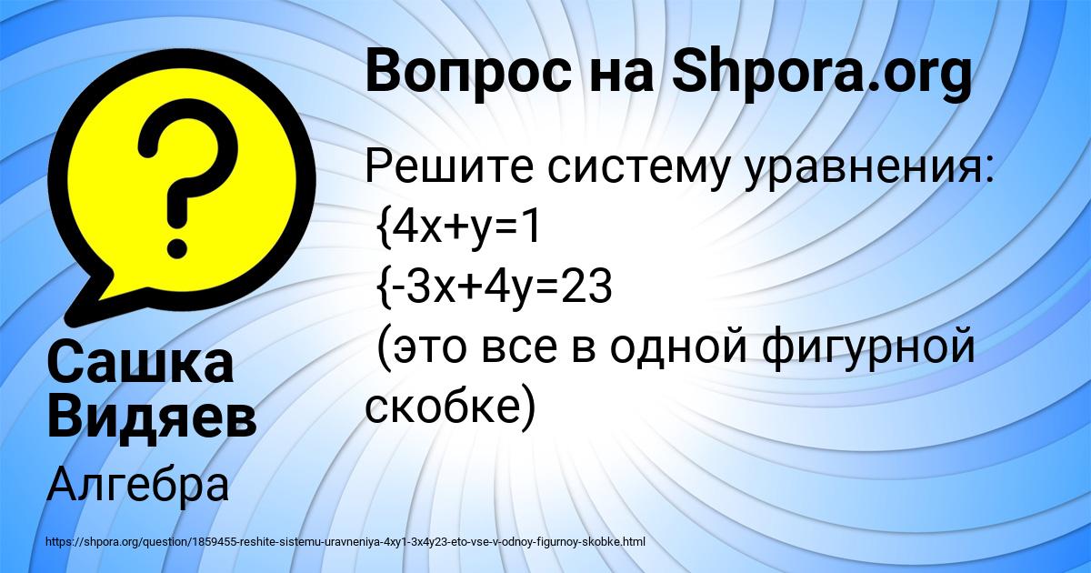 Картинка с текстом вопроса от пользователя Сашка Видяев