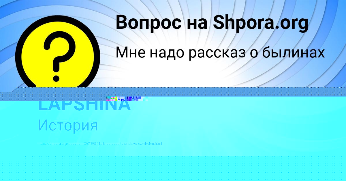 Картинка с текстом вопроса от пользователя Наташа Смоляр