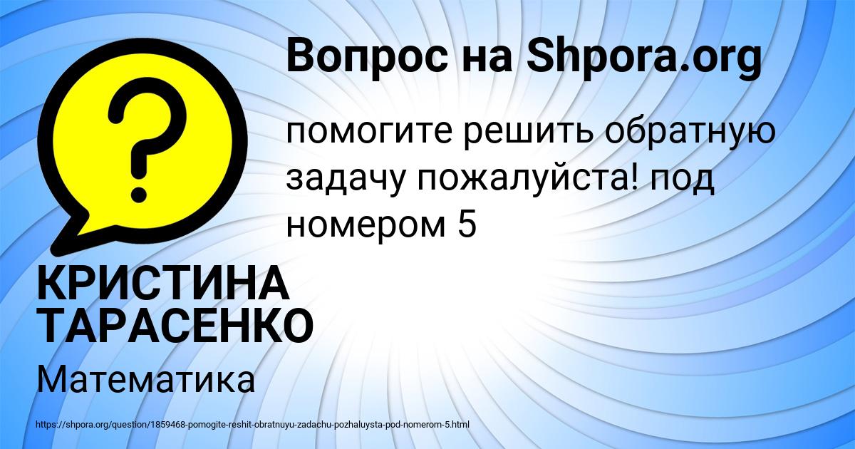 Картинка с текстом вопроса от пользователя КРИСТИНА ТАРАСЕНКО