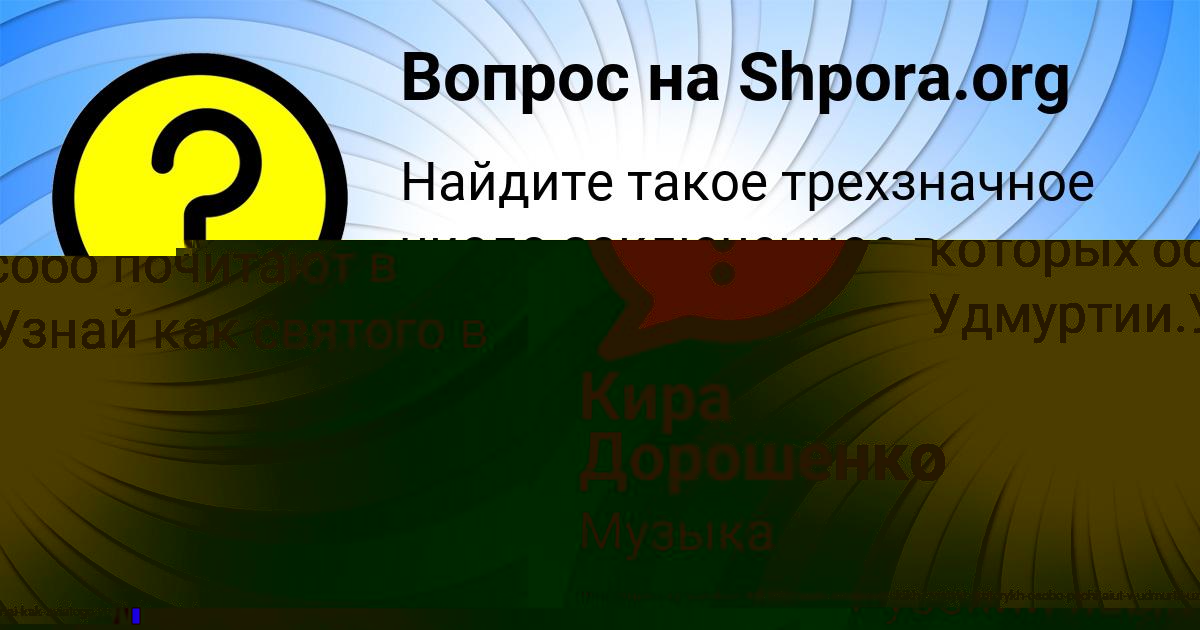 Картинка с текстом вопроса от пользователя Малика Парамонова