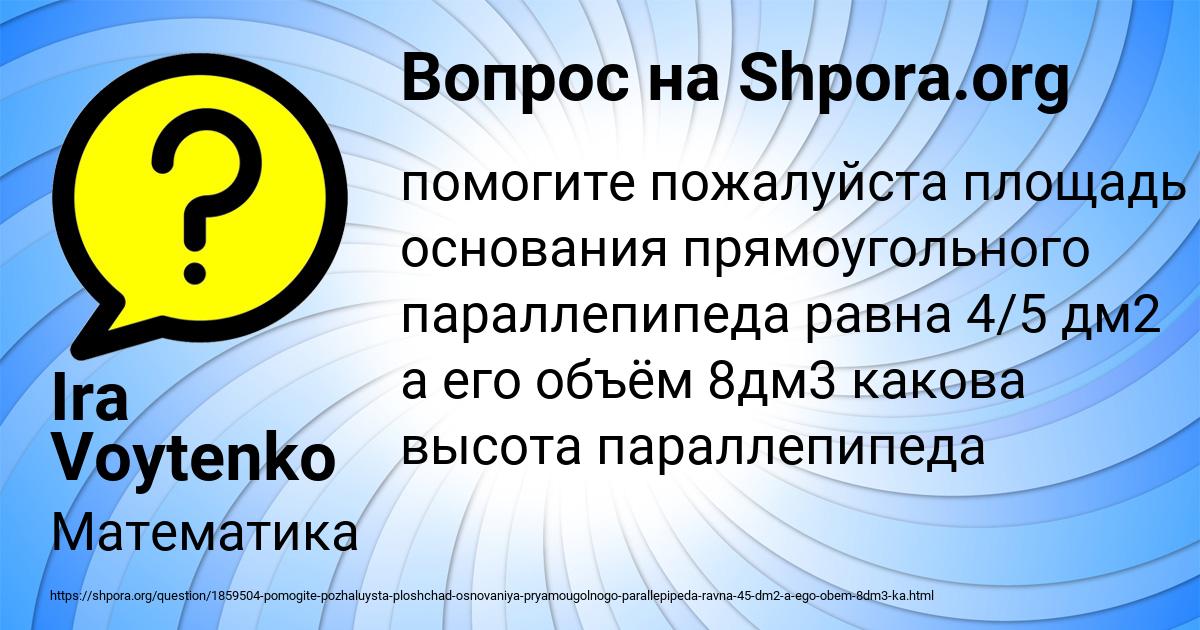 Картинка с текстом вопроса от пользователя Ira Voytenko