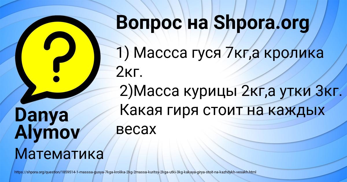 Картинка с текстом вопроса от пользователя Danya Alymov