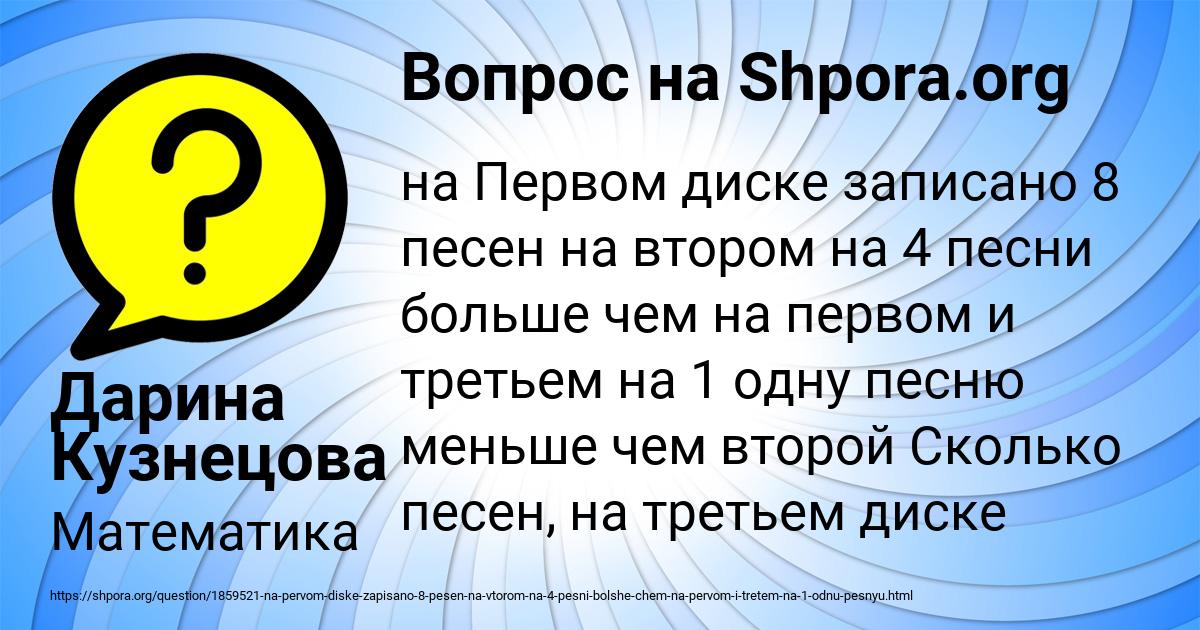 Картинка с текстом вопроса от пользователя Дарина Кузнецова