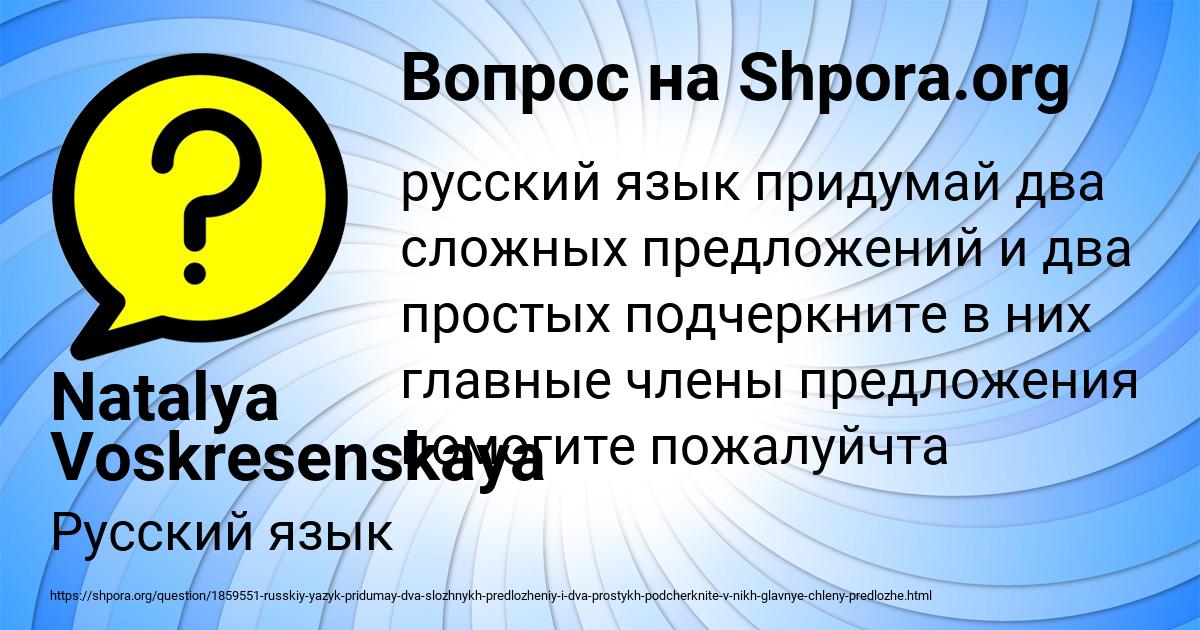 Картинка с текстом вопроса от пользователя Natalya Voskresenskaya