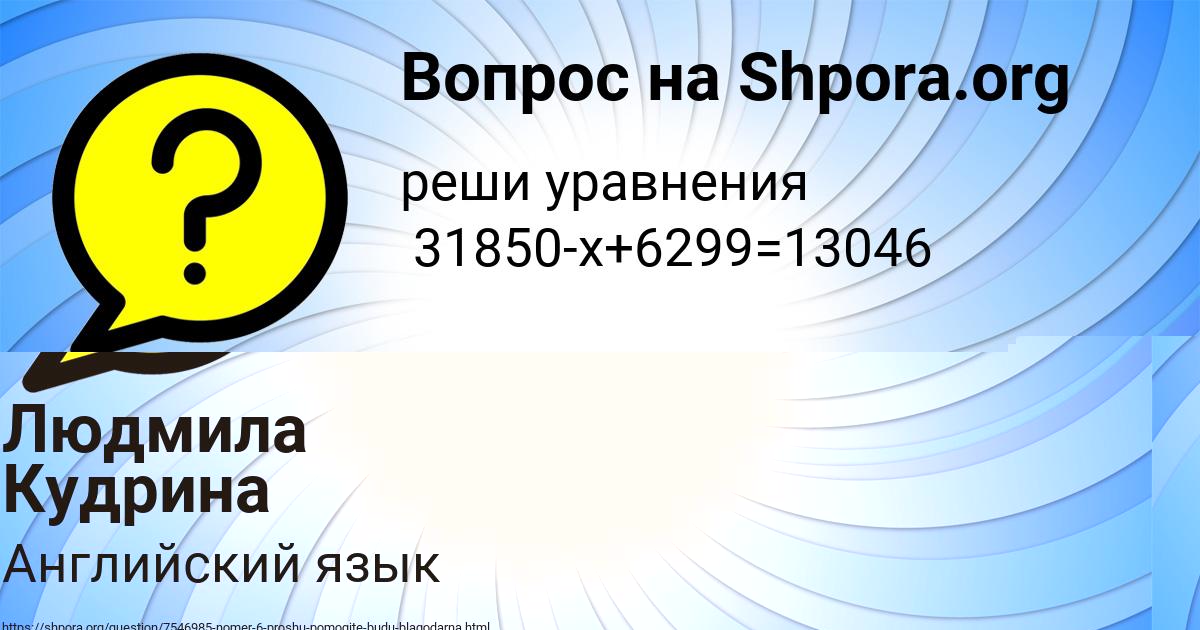 Картинка с текстом вопроса от пользователя KSYUHA SHVEC