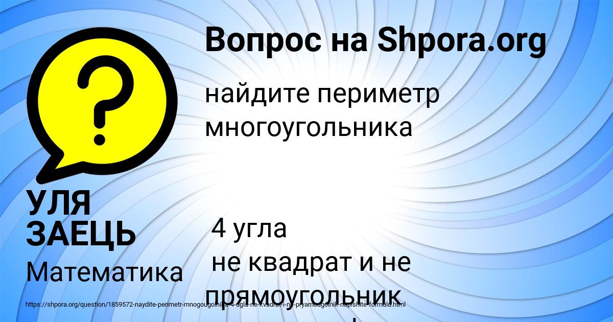 Картинка с текстом вопроса от пользователя УЛЯ ЗАЕЦЬ