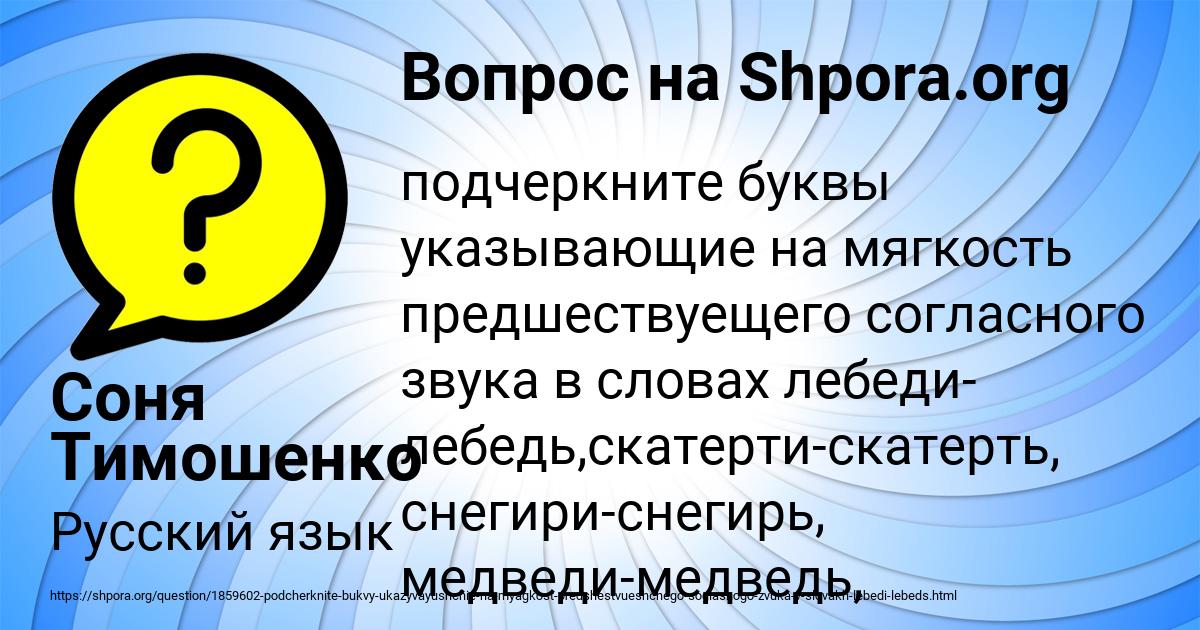 Картинка с текстом вопроса от пользователя Соня Тимошенко