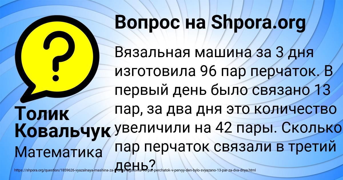 Картинка с текстом вопроса от пользователя Толик Ковальчук