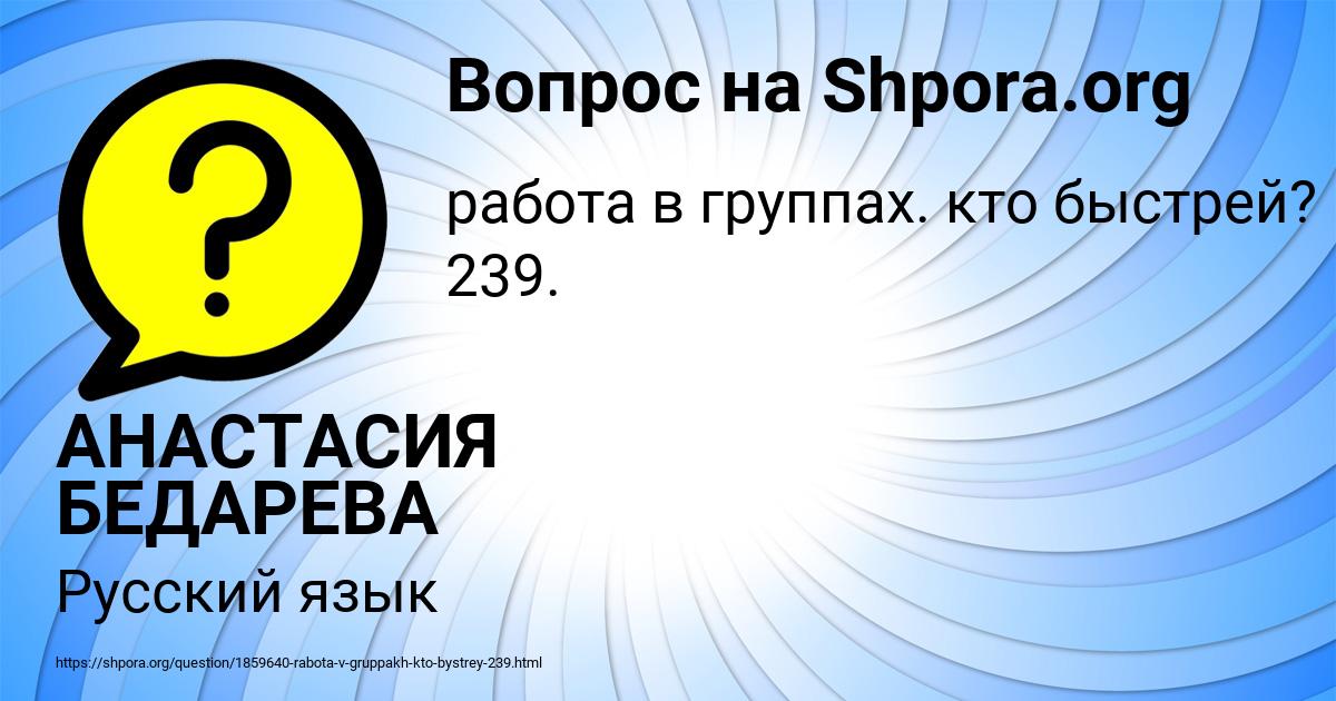 Картинка с текстом вопроса от пользователя АНАСТАСИЯ БЕДАРЕВА