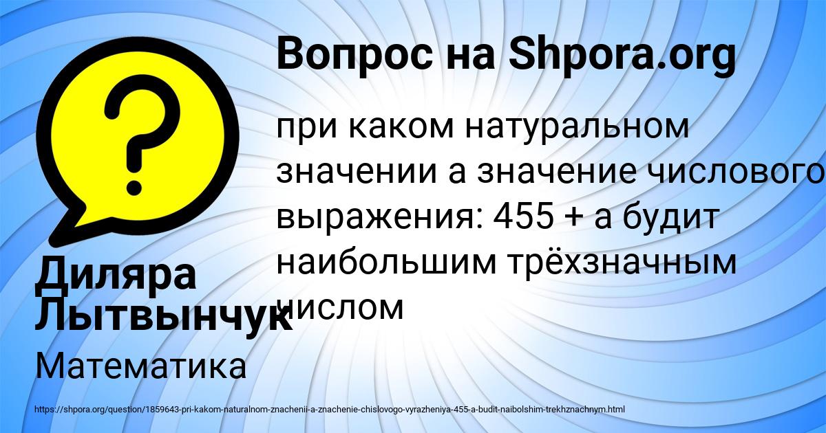 Картинка с текстом вопроса от пользователя Диляра Лытвынчук