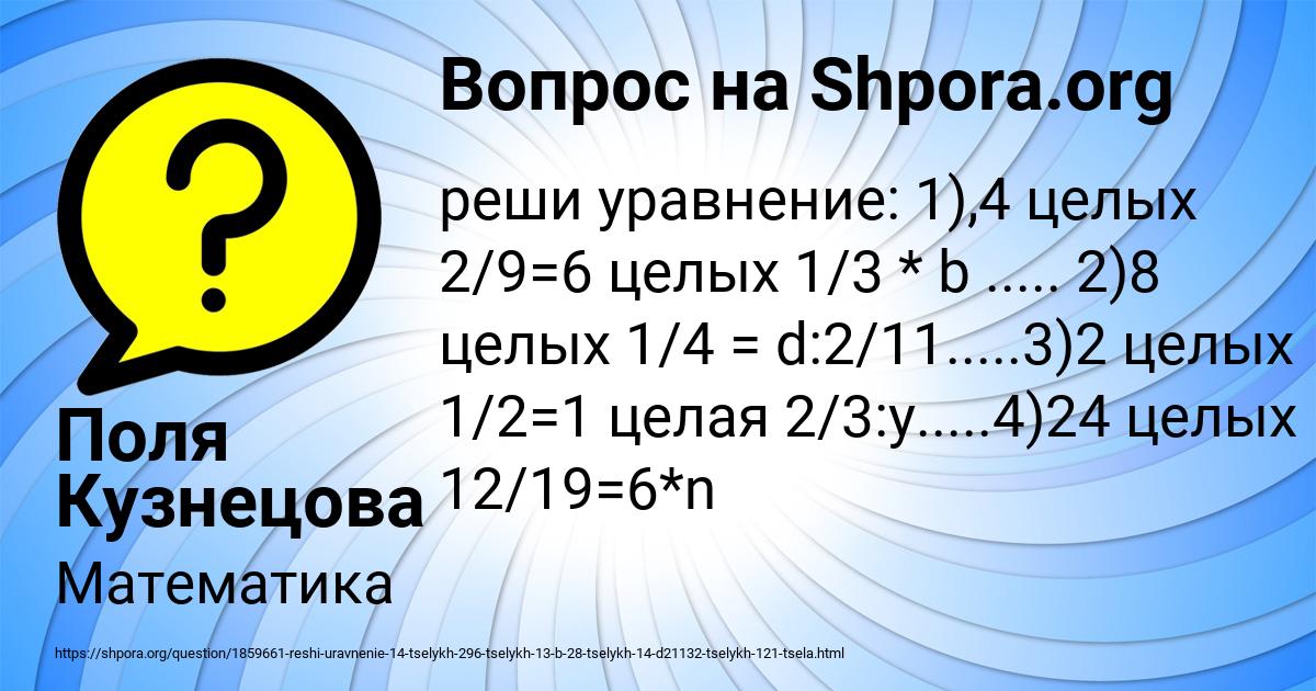 Картинка с текстом вопроса от пользователя Поля Кузнецова