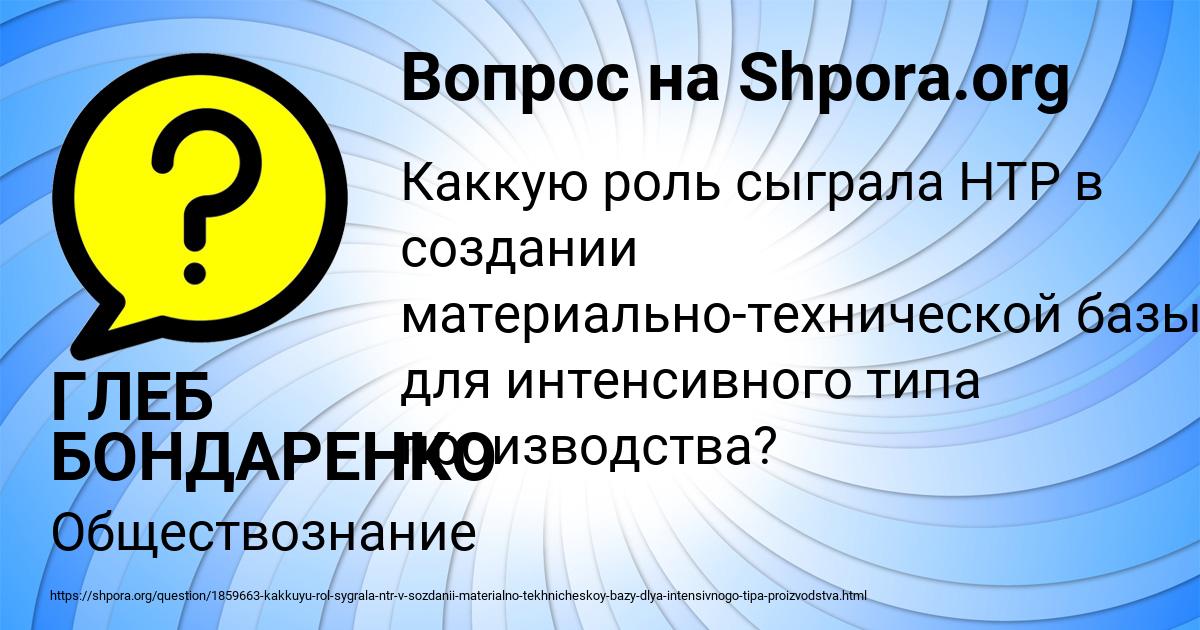 Картинка с текстом вопроса от пользователя ГЛЕБ БОНДАРЕНКО
