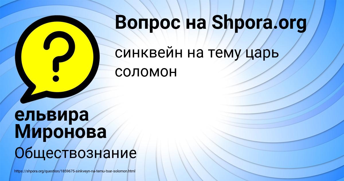 Картинка с текстом вопроса от пользователя ельвира Миронова