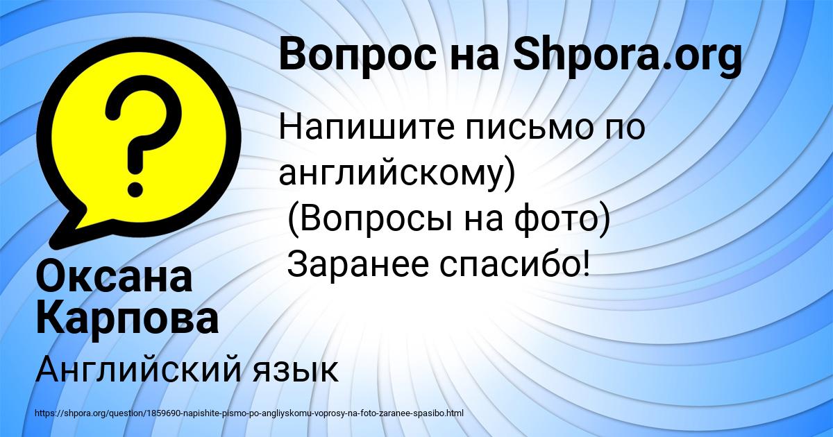 Картинка с текстом вопроса от пользователя Оксана Карпова