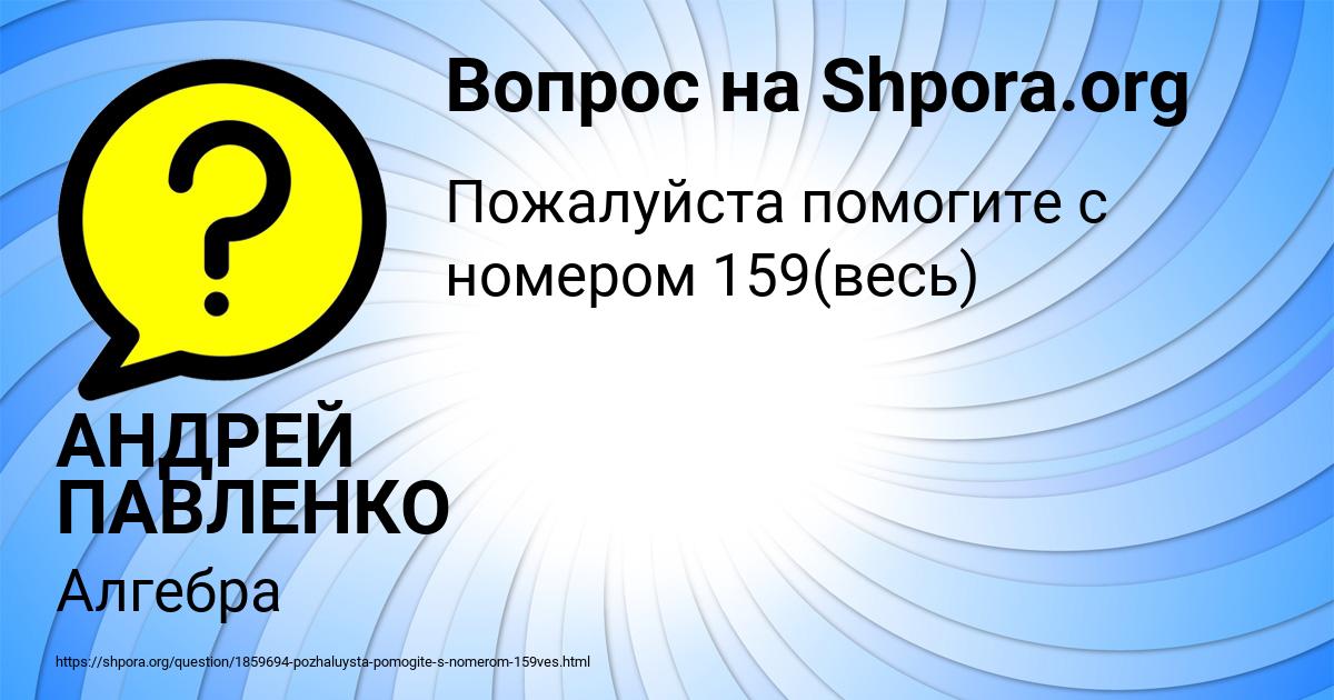 Картинка с текстом вопроса от пользователя АНДРЕЙ ПАВЛЕНКО
