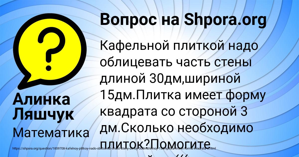 Картинка с текстом вопроса от пользователя Алинка Ляшчук