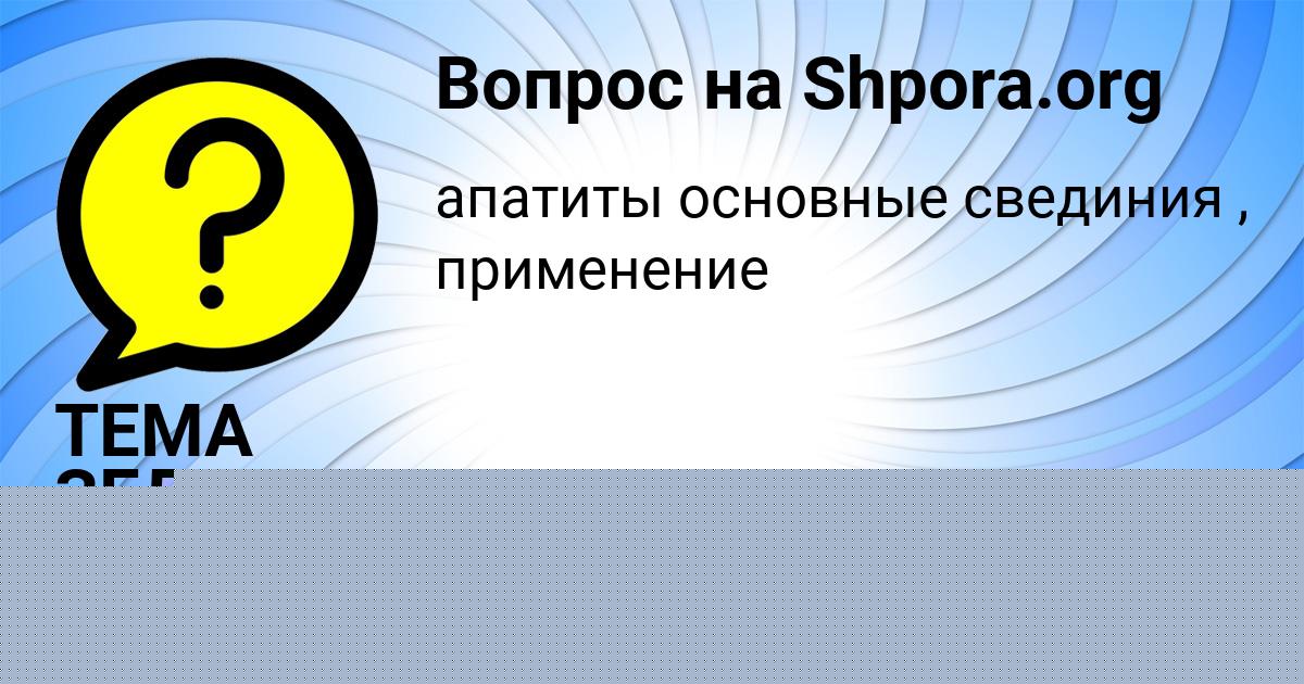 Картинка с текстом вопроса от пользователя ТЕМА ЗЕЛЕНИН