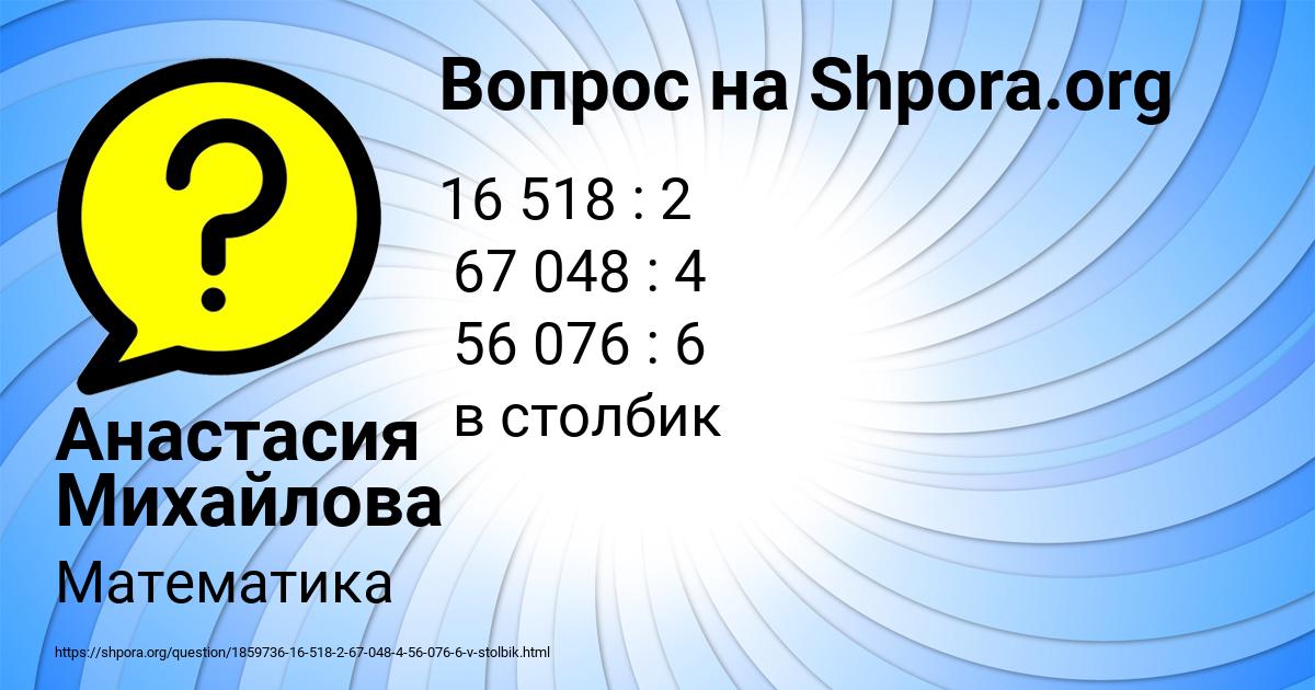 Картинка с текстом вопроса от пользователя Анастасия Михайлова
