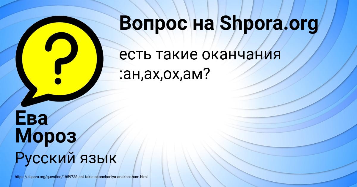 Картинка с текстом вопроса от пользователя Ева Мороз