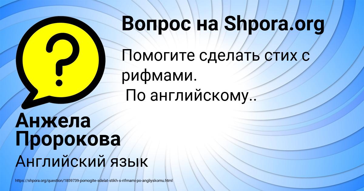 Картинка с текстом вопроса от пользователя Анжела Пророкова