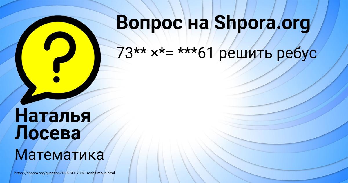 Картинка с текстом вопроса от пользователя Наталья Лосева