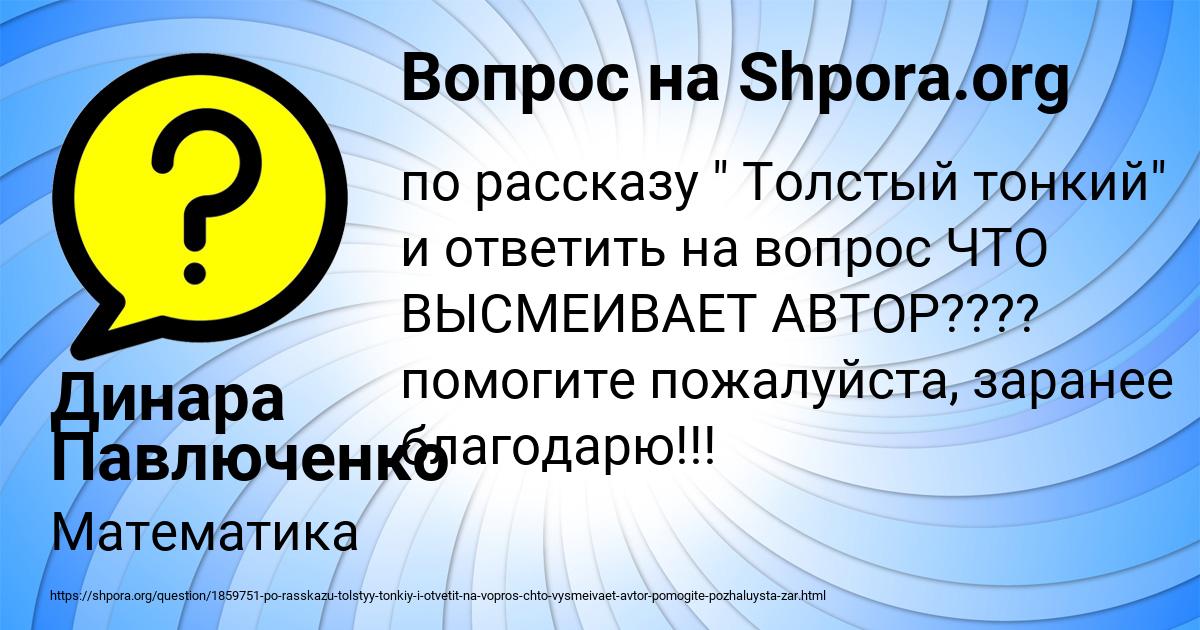 Картинка с текстом вопроса от пользователя Динара Павлюченко