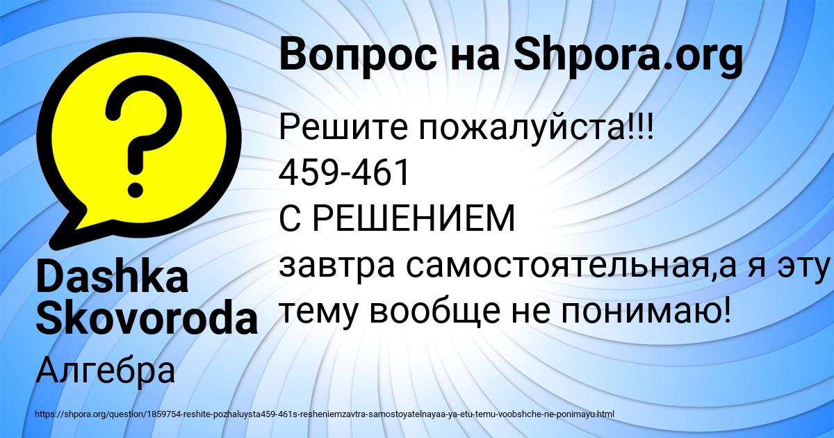 Картинка с текстом вопроса от пользователя Dashka Skovoroda