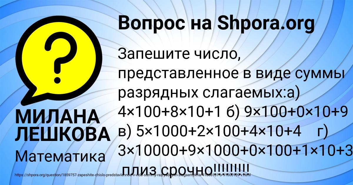 Картинка с текстом вопроса от пользователя МИЛАНА ЛЕШКОВА