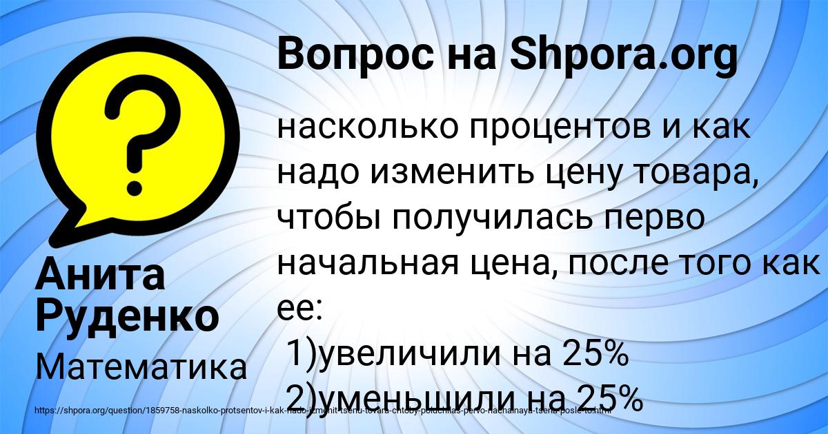 Картинка с текстом вопроса от пользователя Анита Руденко