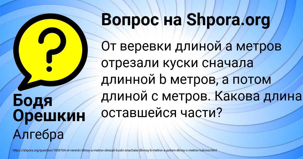 Картинка с текстом вопроса от пользователя Бодя Орешкин