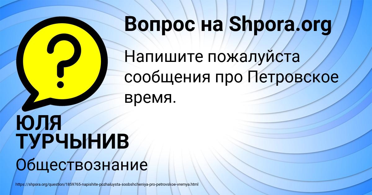 Картинка с текстом вопроса от пользователя ЮЛЯ ТУРЧЫНИВ