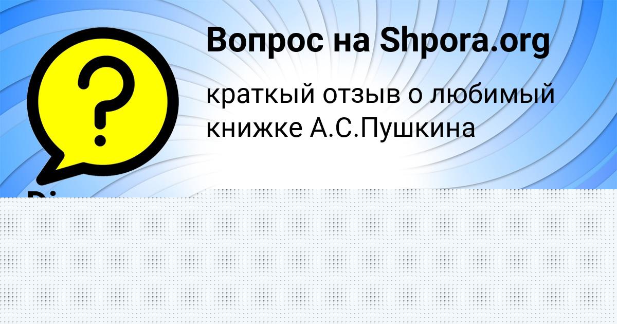 Картинка с текстом вопроса от пользователя Дарина Войт