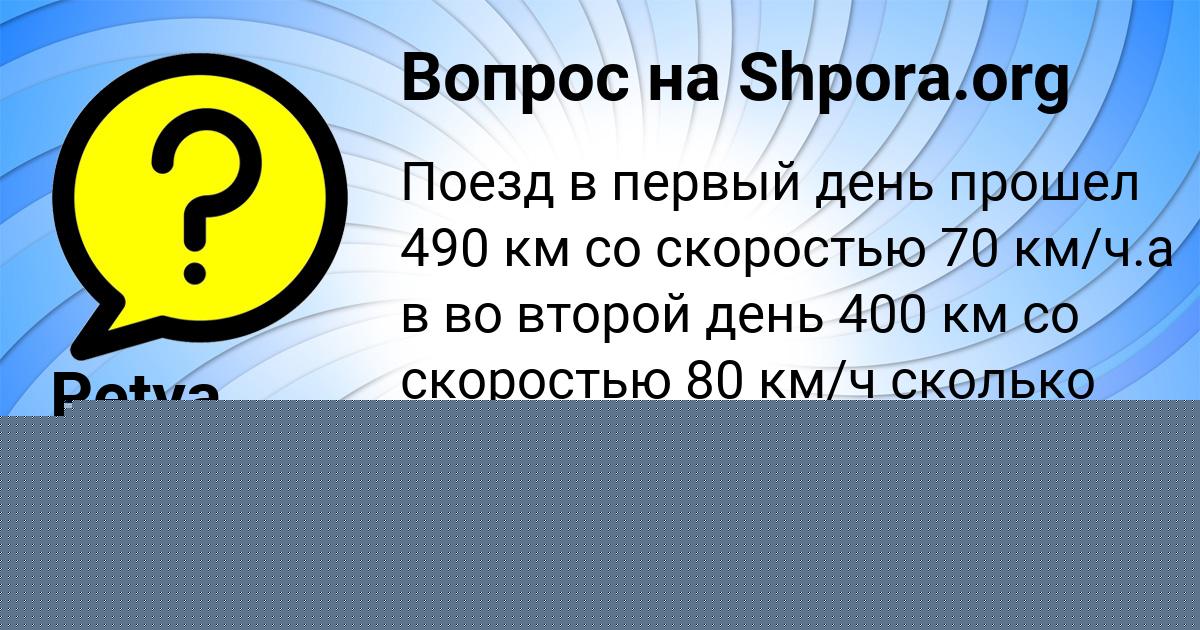 Картинка с текстом вопроса от пользователя ЕГОР АНТИПЕНКО
