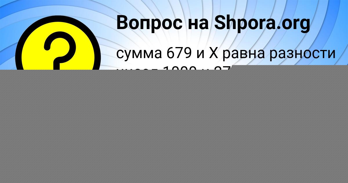 Картинка с текстом вопроса от пользователя Лера Маслова