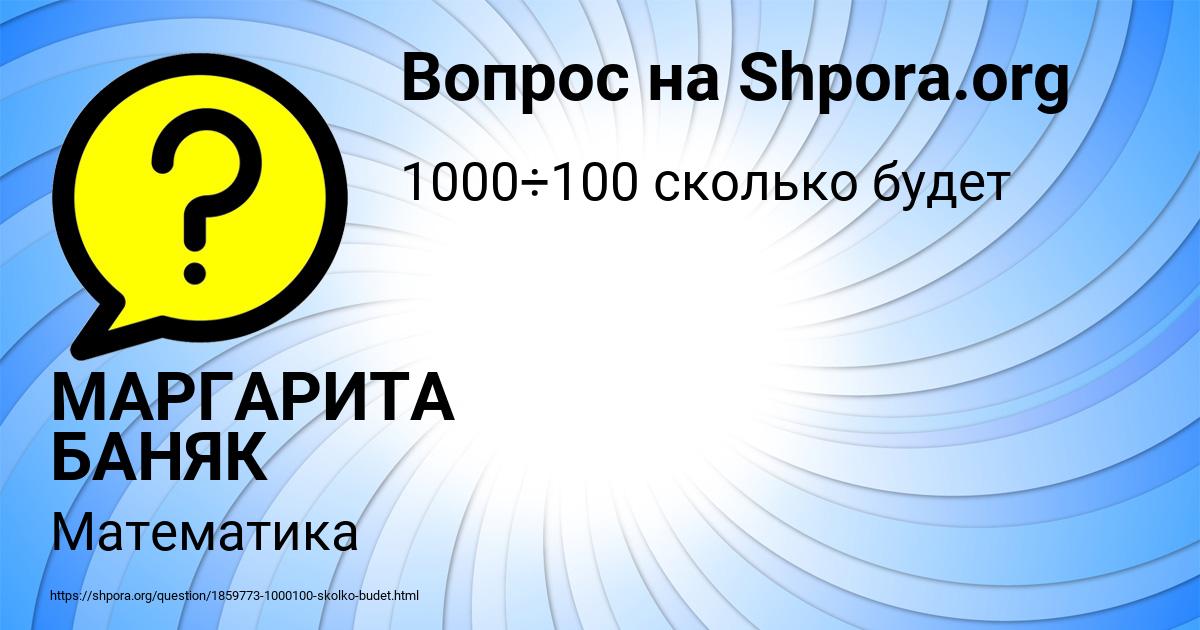 Картинка с текстом вопроса от пользователя МАРГАРИТА БАНЯК