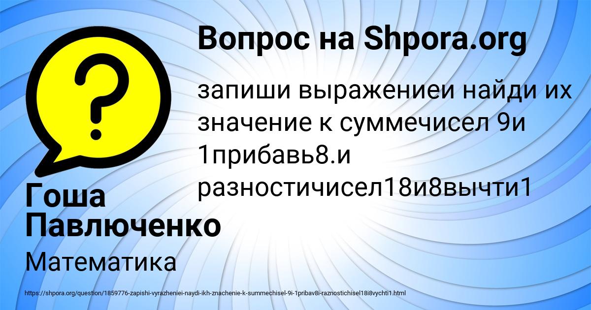 Картинка с текстом вопроса от пользователя Гоша Павлюченко