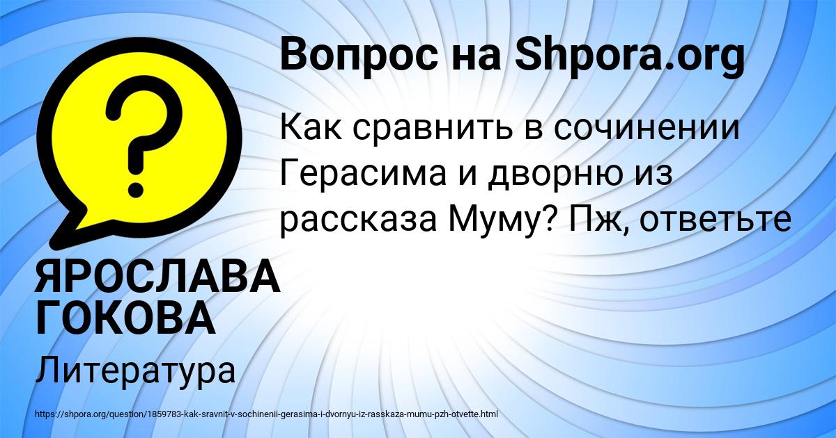 Картинка с текстом вопроса от пользователя ЯРОСЛАВА ГОКОВА