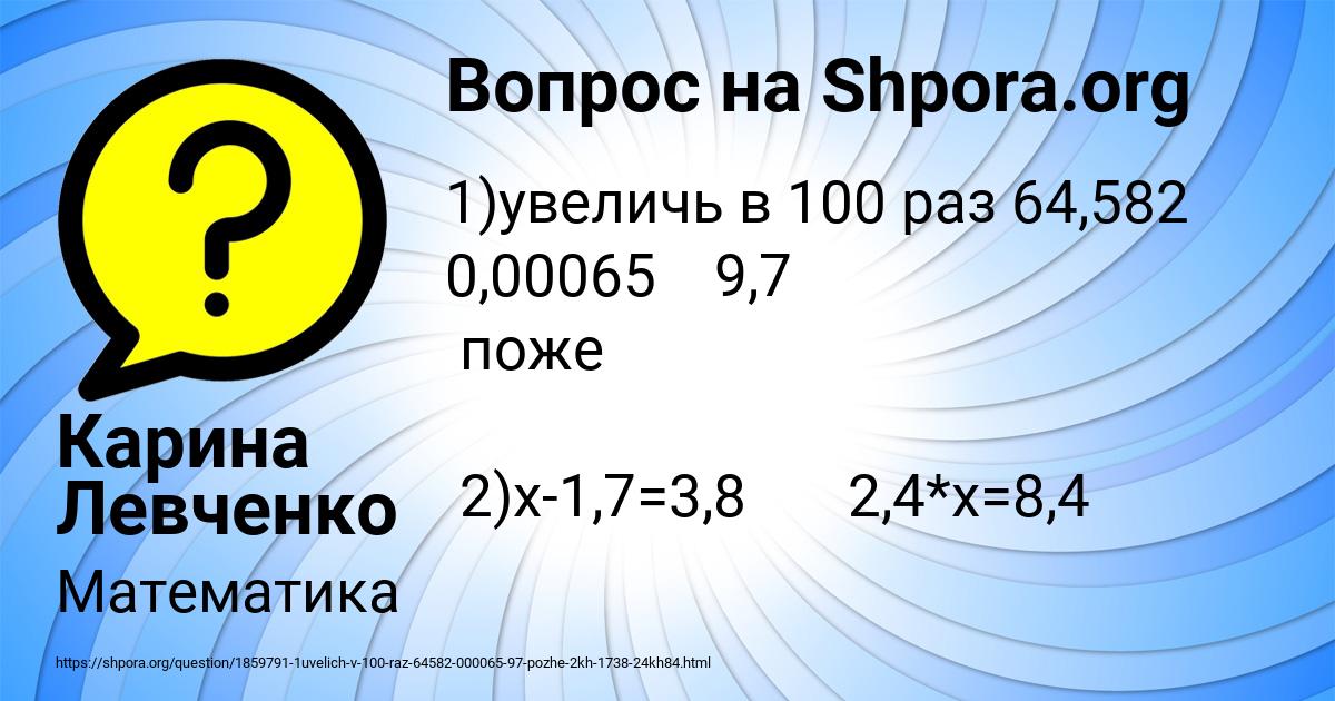 Картинка с текстом вопроса от пользователя Карина Левченко