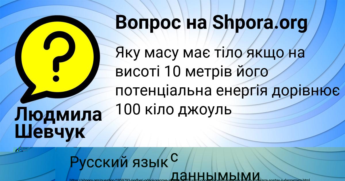 Картинка с текстом вопроса от пользователя РАДМИЛА ЗАЙЧУК