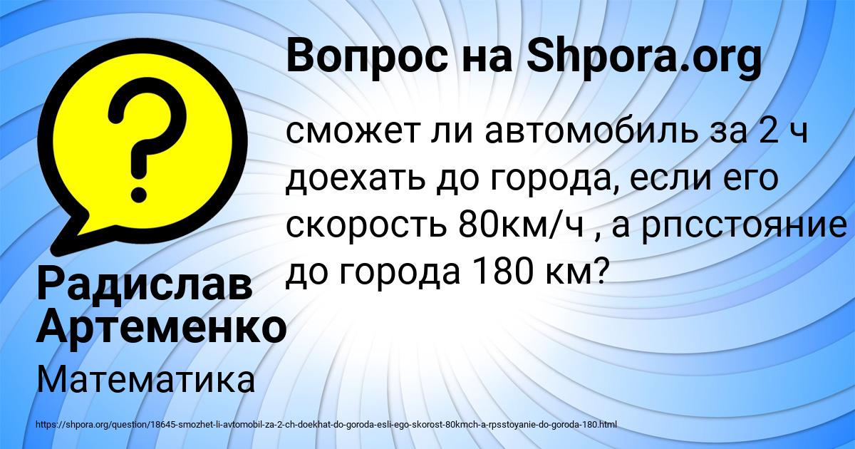 Картинка с текстом вопроса от пользователя Радислав Артеменко