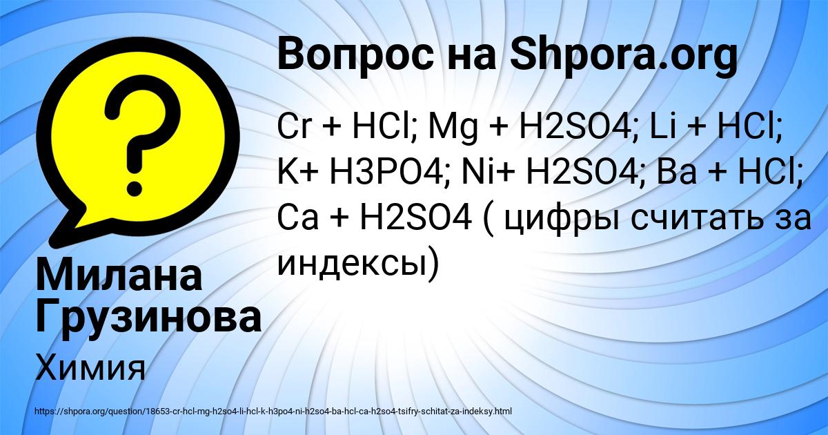 Картинка с текстом вопроса от пользователя Милана Грузинова