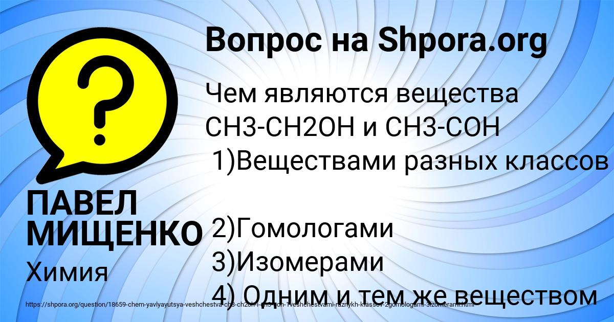 Картинка с текстом вопроса от пользователя ПАВЕЛ МИЩЕНКО