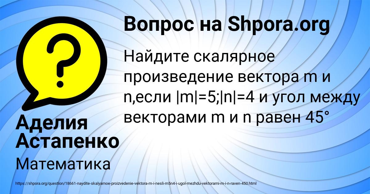 Картинка с текстом вопроса от пользователя Аделия Астапенко 